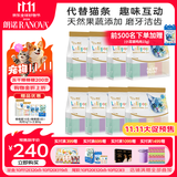 朗诺冻干棒棒糖鸡肉成幼猫零食大包装35g*8袋（共200支）