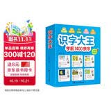 识字大王1400余字（2-6岁 学龄前儿童看图学拼音学汉字带音频）幼小衔接点阵控笔练字帖 识字有声书 幼小衔接学前识字大全 幼儿识字 幼儿园大班推荐书目 早教发声书 点读书