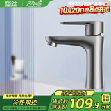 四季沐歌（MICOE）面盆水龙头304不锈钢冷热浴室卫生间洗脸盆台盆通用枪灰色M-C2013