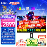 HKC 26.5英寸2K 320Hz电竞QD-OLED原生10bit硬件低蓝光HDR500满血DP2.1升降27英寸显示器天启27Q320B