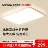ARROW箭牌客厅灯吸顶灯大灯主灯护眼LED全光谱大户型普瑞光源包安装