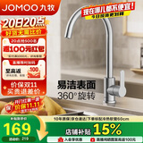 九牧（JOMOO）厨房水龙头304不锈钢洗菜盆360°旋转冷热双控龙头33221