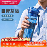 特百惠（Tupperware）晶彩MAX塑料杯600ml 男女士学生运动水杯子大容量泡茶杯 纯净蓝