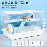 再再仓鼠笼金丝熊专用47超便宜大的基础笼子用品大全小套装豪华别墅 【大空间】双层洋房-蓝