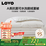 LOVO罗莱 A类羽绒被95%白鹅绒被子夏被被芯双人羽绒被220cm*240cm