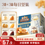 三只松鼠每日坚果750g30袋独立包装腰果开心果干坚果礼盒礼包团购送礼出游