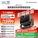 Vidda C5 Master 海信4K超高清变焦移轴液冷三色激光投影仪 MCL3A+QuaLas42激光器家用影院投影机2026款
