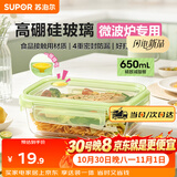苏泊尔（SUPOR）高硼硅玻璃保鲜饭盒上班带饭可微波炉加热学生食品级密封便当餐盒 650ml【轻食减脂便当盒】可加热