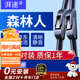 湃速08-12款斯巴鲁森林人雨刮器原厂无骨汽车雨刷片胶条静音24/18U型