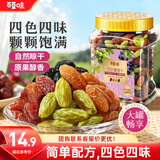 百草味四色葡萄干430g罐装新疆吐鲁番特产原料免洗大果干蜜饯零食