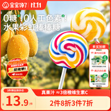 宝宝馋了无糖彩虹棒棒糖40g无添加白砂糖儿童零食糖果送婴儿宝宝食谱