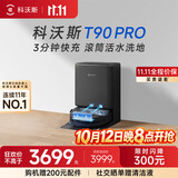 科沃斯T90S PRO【价保11.11】扫地机器人扫拖洗烘一体自动清洗集尘热水洗抹布热风烘干滚筒活水洗地 【咨询享特价】T90PRO黑色水箱版