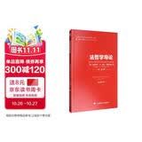 法哲学导论第二版（法哲学与法理论口袋书系列译丛）迪特玛尔雷磊