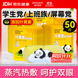 海氏海诺叶黄素蒸汽眼罩热敷护眼贴自发加热缓解视力模糊眼干涩疲劳50片