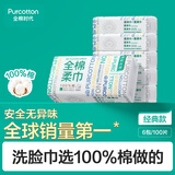 全棉时代洗脸巾100抽*6包100%纯棉柔巾一次性擦脸面巾京东自营20*20CM