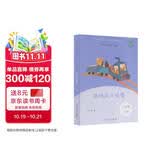 孤独的小螃蟹（升级版） 人教版快乐读书吧 二年级上册（含音频资源）与新教材配套使用（新旧封面随机发货）