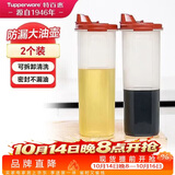 特百惠（Tupperware）大号油壶 家用厨房密封防漏油瓶酱醋调料壶 2件套