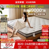 全友家居 薄款椰棕床垫1.5米x2米进口乳胶榻榻米床垫10cm厚偏硬护脊