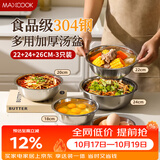 美厨（MAXCOOK）加厚304不锈钢汤盆菜盘套装 食品级洗菜盆揉和面盆打蛋盆MCWA7320
