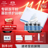 伊肤泉安肤修护保湿冻干粉(90mg+4ml)*2舒缓褪红速效补水生日礼物