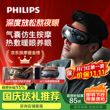 飞利浦（PHILIPS）眼部按摩仪护眼仪 热敷眼罩全包裹气囊舒缓疲劳神器蓝牙父母男女朋友生日礼物3203E