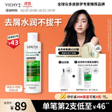 薇姿（VICHY）绿标水润版二硫化硒洗发水去屑控油洗头膏男士女士京东自营200ml