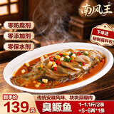 南风王臭鳜鱼3条共1250g 安徽臭桂鱼预制菜净膛腌制食材 源头直发