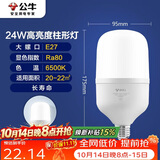 公牛（BULL）LED灯泡高亮柱形灯厂房车间商超食堂 24W球泡白光6500KE27螺口