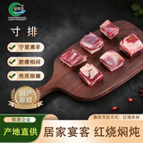 涝河桥供港宁夏滩羊原切寸排净重2斤/袋 烧烤炖煮食材