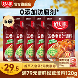 好人家 卤料包四川老卤汁调料 五香老卤汁120g*5