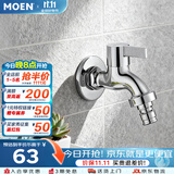 摩恩（MOEN）洗衣机水龙头 家用单冷4/6分通用可调节 耐用龙头9023