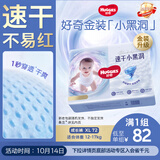 好奇（Huggies）金装小黑洞拉拉裤XL72片(12-17kg)尿不湿【速干不易红】