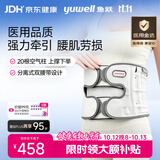 鱼跃（yuwell）腰椎牵引器护腰带腰椎间盘腰肌护具医用理疗支撑DH-Y01中秋送礼