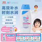 施巴（Sebamed）婴童保湿润肤乳100ml舒缓滋润宝宝肌肤身体乳霜秋冬德国进口