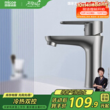 四季沐歌（MICOE）面盆水龙头304不锈钢冷热浴室卫生间洗脸盆台盆通用枪灰色M-C2013