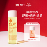 百洛（Bio-Oil）自然多重润养护肤油125ml 保湿敏感肌适用