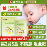 仁和胀气贴婴儿0-3个月新生儿宝宝肠胀气贴足底贴小儿肚脐贴1盒+2贴
