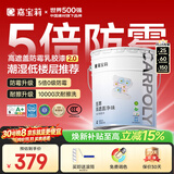 嘉宝莉净味防霉高遮盖5合1内墙乳胶漆新刷墙面漆水性环保油漆涂料20KG
