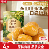 百草味甘栗仁80g/袋 栗子干果休闲零食每日坚果炒货特产熟板栗坚果仁