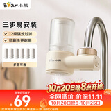 小熊（Bear）净水器水龙头 家用自来水前置过滤器 厨房浴室通用进水净化一体机滤水器 1机1芯 CX-E0029