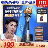 吉列锋隐5致顺PRO 1刀架5刀头 带磁吸底座 手动式剃刮胡须刀 生日礼物便携男士京东自营 防刮伤免须泡