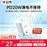 公牛（BULL）充电器苹果18充电头20W适用iPhone18ProMax/17/16/iPad平板小米华为手机氮化镓Type-C快充插头