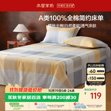 水星家纺床单纯棉100%全棉单件A类床罩床上用品加大双人床单230x245