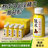 N12润自在陈皮黄芪水无糖茶饮料0糖0脂0卡熬夜养生饮品230ml*8瓶清仓