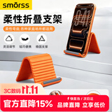 Smorss多功能手机支架硅胶桌面ipad苹果华为小米Pro平板通用笔记本架创意柔性折叠百变懒人追剧支架 橙
