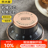 炊大皇 定时器计时器 厨房机械式高分贝