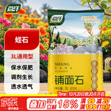 尚洋蛭石3L 园艺多肉营养土无土栽培基质颗粒铺面石疏松透气改善土壤