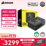 美商海盗船HX1500i 智能电源 1500W 白金认证 ATX 3.1/全日系电容/PCle5.1/双12V-2x6 支持5090/9070显卡