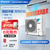 大金（DAIKIN）中央空调一拖四一拖三 家用中央空气系统B+新品系列 多联机变频一级能效 B+系列 4匹 两室一厅 专属升级型