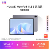 HUAWEIMatePad 11.5S 灵动款 鸿蒙焕新 华为平板电脑高刷学生平板学习 8+256深空灰